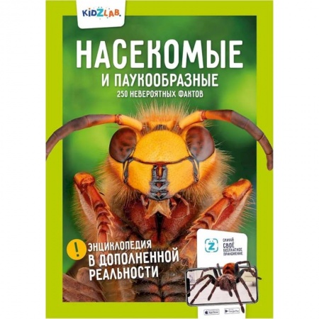 Животный и растительный мир, книга Насекомые и паукообразные. 250 невероятных фактов купить по низкой цене