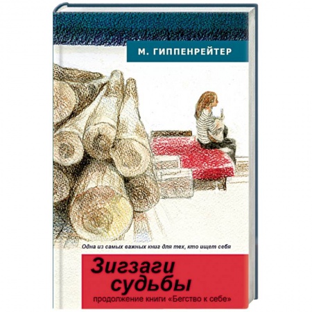 Книги, книга Зигзаги судьбы купить по низкой цене