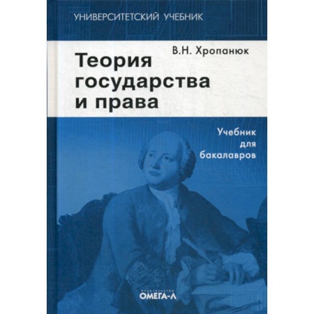 История и теория права, книга Теория государства и права купить по низкой цене