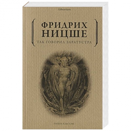 Избранные философские труды и речи, книга Так говорил Заратустра купить по низкой цене