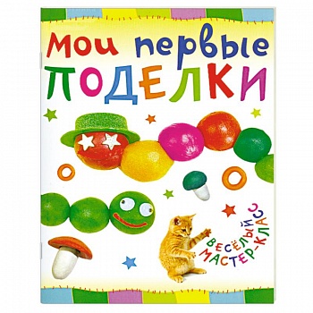 Мои первые поделки