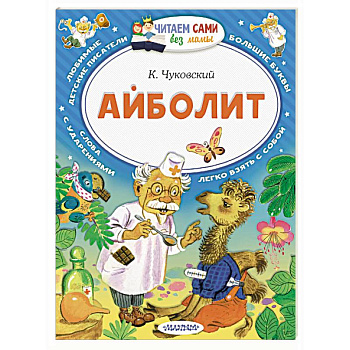Айболит