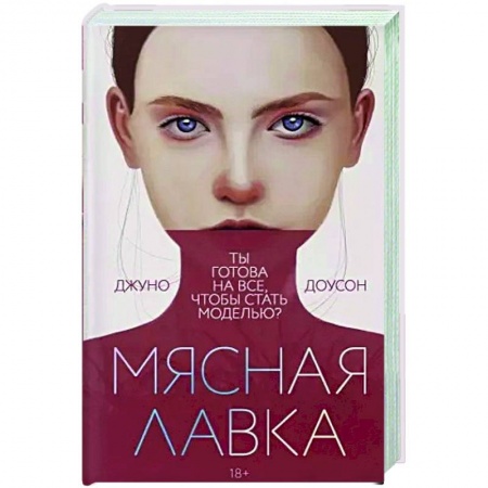 Зарубежная современная проза, книга Мясная лавка купить по низкой цене