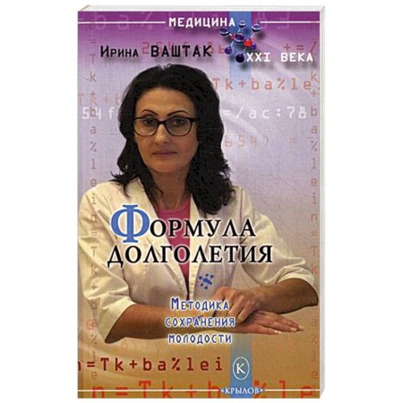 Советы целителей, докторов, шаманов, книга Формула долголетия купить по низкой цене
