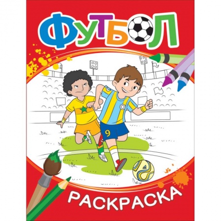 Развивающие раскраски, книга Футбол. Раскраска (красная) купить по низкой цене