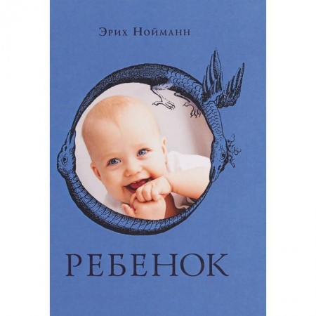 Практическая психология, книга Ребенок купить по низкой цене