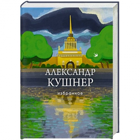 Русская поэзия, книга Избранное купить по низкой цене