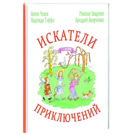 Книги, книга Искатели приключений купить по низкой цене