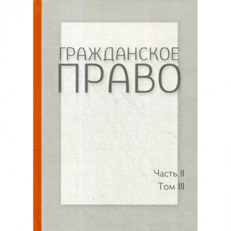 Гражданское право, книга Гражданское право купить по низкой цене