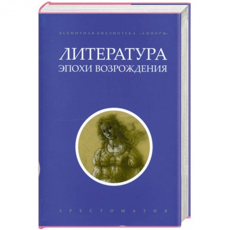 Книги, книга Литература эпохи Возрождения купить по низкой цене