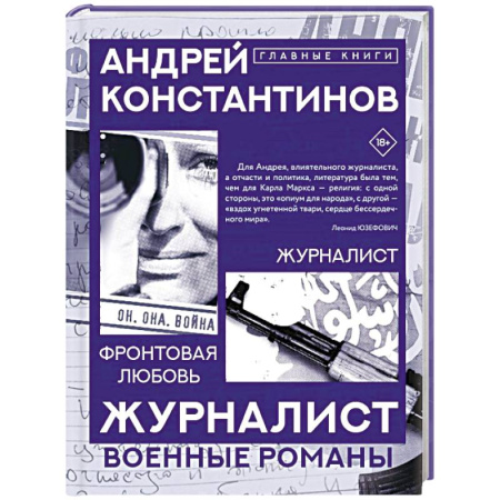 Отечественный мужской детектив, книга Журналист купить по низкой цене