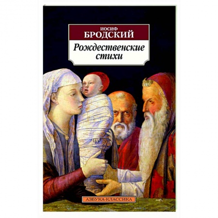 Русская поэзия, книга Рождественские стихи купить по низкой цене