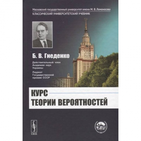 Математика. Алгебра. Геометрия, книга Курс теории вероятностей купить по низкой цене