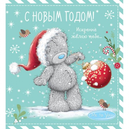 Анекдоты, тосты, поздравления, SMS, книга Me to You. С Новым годом! (елочный шар) купить по низкой цене