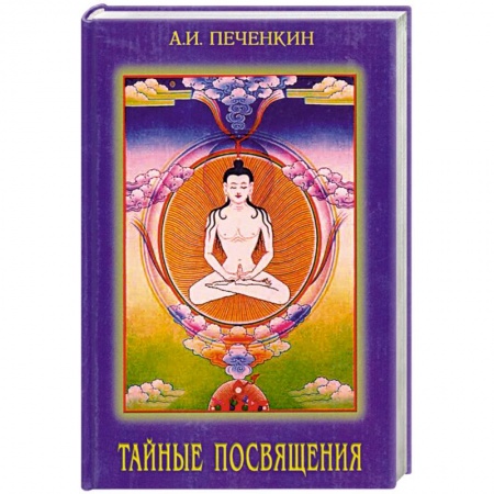 Книги, книга Тайные посвящения купить по низкой цене