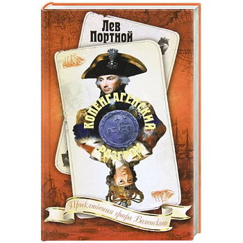 Копенгагенский разгром