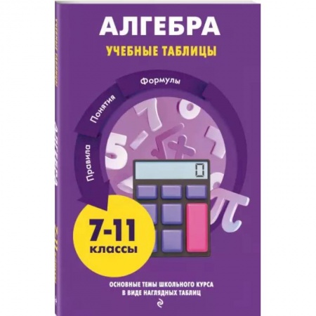 Математика. Алгебра. Геометрия, книга Алгебра купить по низкой цене