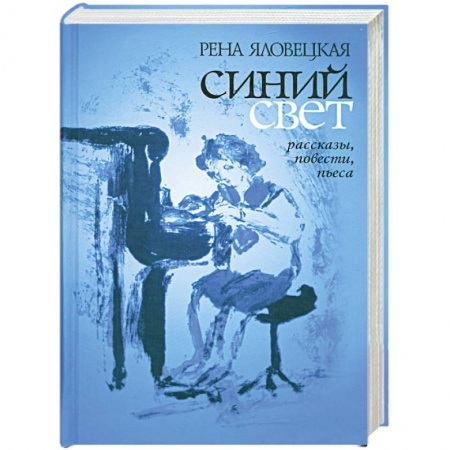 Книги, книга Синий свет купить по низкой цене