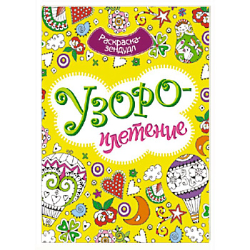 Узороплетение