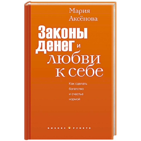 Финансовый менеджмент, книга Законы денег и любви к себе купить по низкой цене