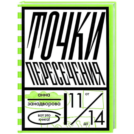 Повести и рассказы о детях, книга Точки пересечения купить по низкой цене