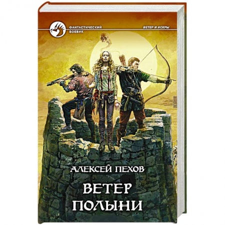 Книги, книга Ветер полыни купить по низкой цене