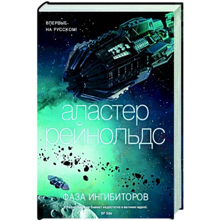 Зарубежная фантастика, книга Фаза ингибиторов купить по низкой цене