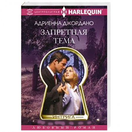 Книги, книга Запретная тема купить по низкой цене