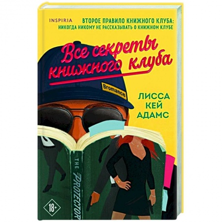 Зарубежный любовный роман, книга Bromance. Все секреты книжного клуба купить по низкой цене