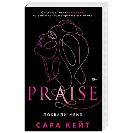 Эротическая проза, книга Похвали меня купить по низкой цене