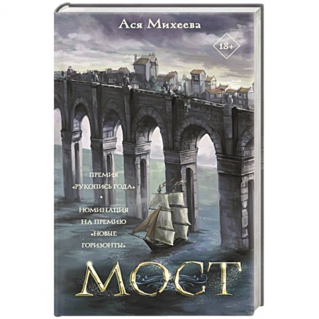 Русская современная проза, книга Мост купить по низкой цене
