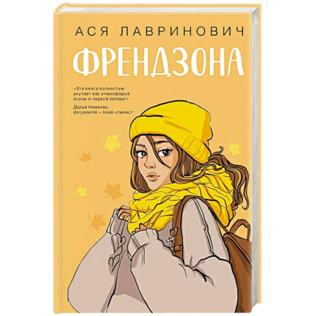 Отечественный любовный роман, книга Френдзона купить по низкой цене