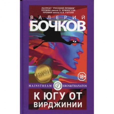 Русское фэнтези, книга К югу от Вирджинии купить по низкой цене