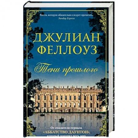 Зарубежная современная проза, книга Тени прошлого купить по низкой цене