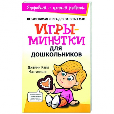 Книги, книга Игры-минутки для дошкольников купить по низкой цене