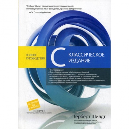 C/C++. Языки программирования Си, Си++, книга C купить по низкой цене