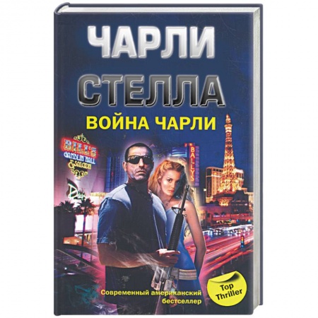 Книги, книга Война Чарли купить по низкой цене