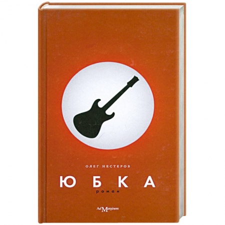 Книги, книга Юбка купить по низкой цене