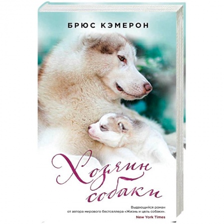Книги, книга Хозяин собаки купить по низкой цене