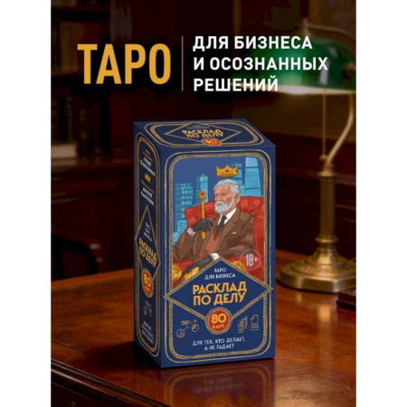Гадание по картам Таро, книга Расклад по делу. Таро для бизнеса купить по низкой цене