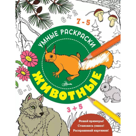 Животные. Птицы. Растения, книга Животные купить по низкой цене