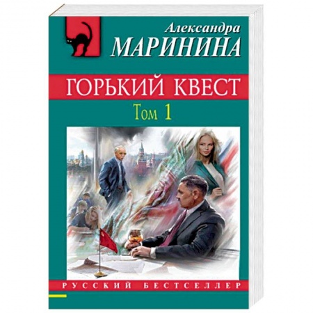 Отечественный женский детектив, книга Горький квест. Том 1 купить по низкой цене