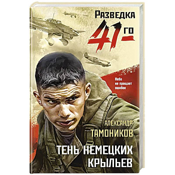 Тень немецких крыльев