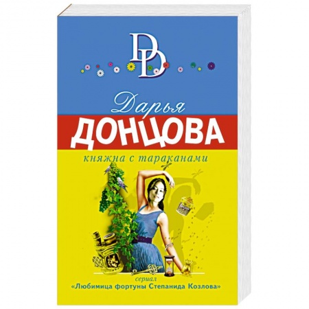 Отечественный женский детектив, книга Княжна с тараканами купить по низкой цене