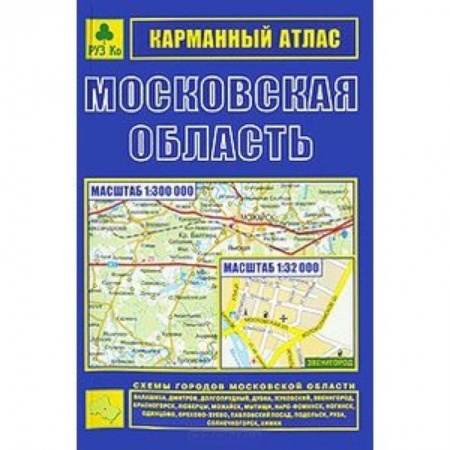 Книги, книга Московская область. Карманный атлас купить по низкой цене