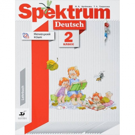 Учебники, самоучители, пособия, книга Немецкий язык 2кл [Учебное пособие] купить по низкой цене