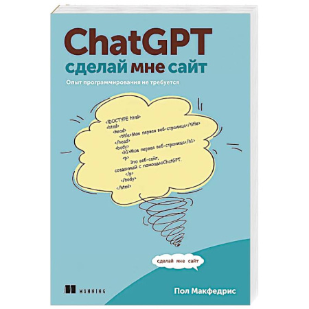 Искусство Web-дизайна, книга ChatGPT,  сделай мне сайт купить по низкой цене