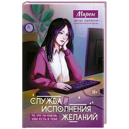 Достижение успеха в жизни, книга Служба исполнения желаний купить по низкой цене