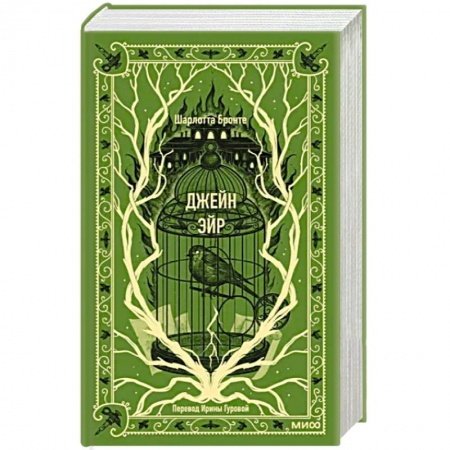 Зарубежная классика, книга Джейн Эйр купить по низкой цене