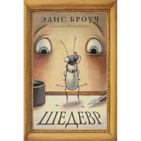 Приключения. Детективы, книга Шедевр купить по низкой цене